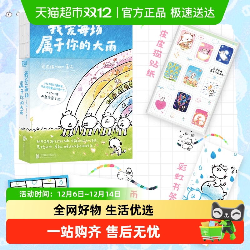 我爱每场属于你的大雨皮皮猫meow