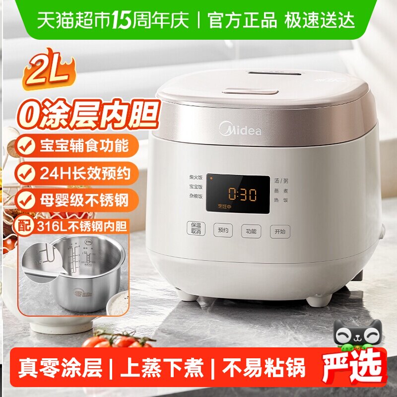 美的0涂层电饭煲2升1到2到3人家用小型不锈钢迷你饭锅蒸煮烹饪机