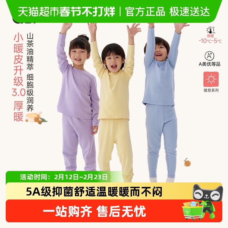 Q21小暖皮山茶油儿童保暖内衣套装女士男士高弹发热A类秋衣裤