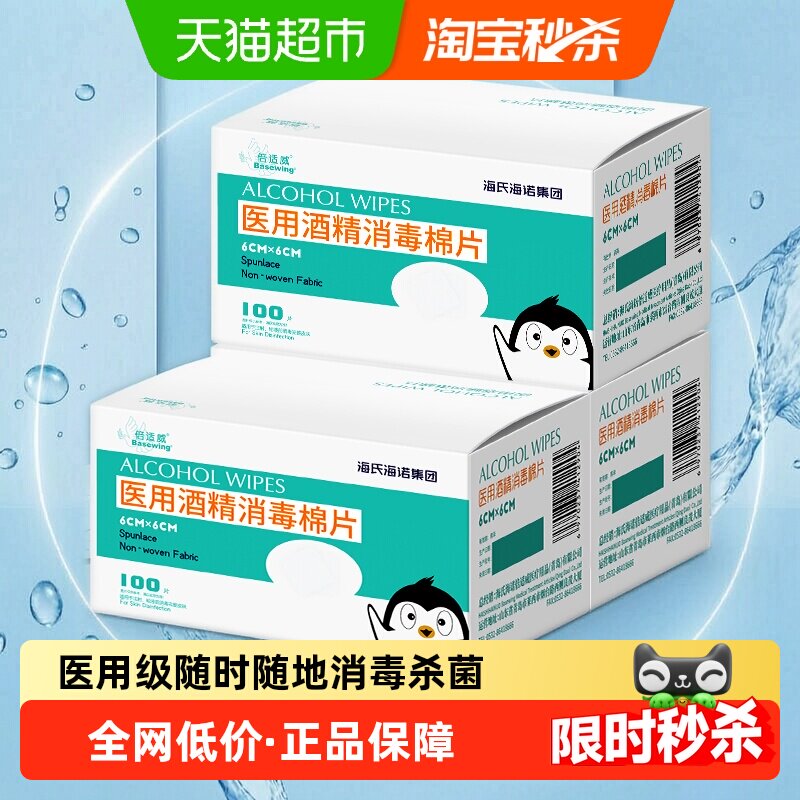 海氏海诺75%酒精医用消毒棉片图片