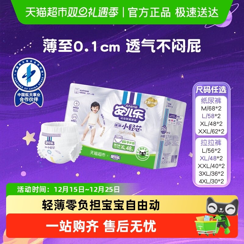【券】安儿乐小轻芯拉拉裤XL/XXL/XXXL/4XL*2轻薄透气纸尿裤