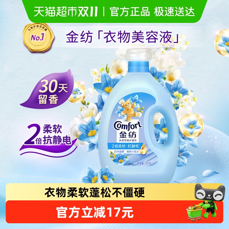 金纺衣物护理剂4kg×1瓶