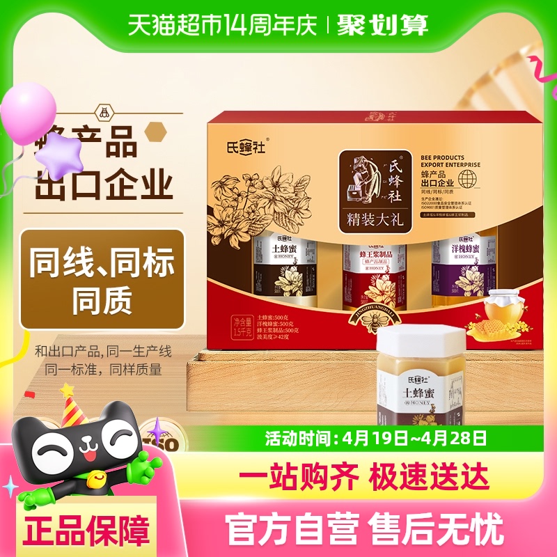 捷氏蜂蜜精装大礼洋槐蜂蜜+蜂王浆乳+土蜂蜜