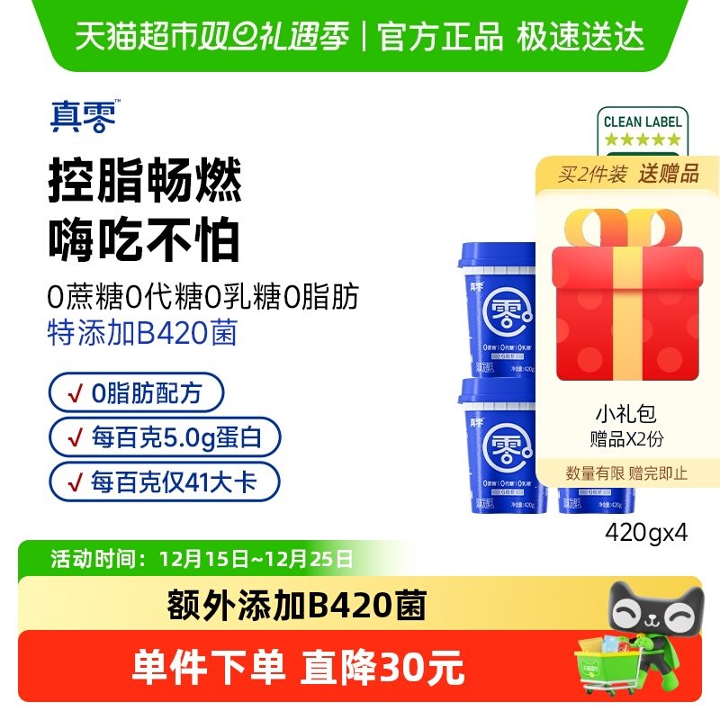 【顺丰包邮】真零0添加蔗糖0代糖0脂肪B420酸奶420g*4桶代餐低温