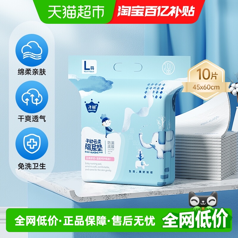 子初一次性护理垫L码10片隔尿垫