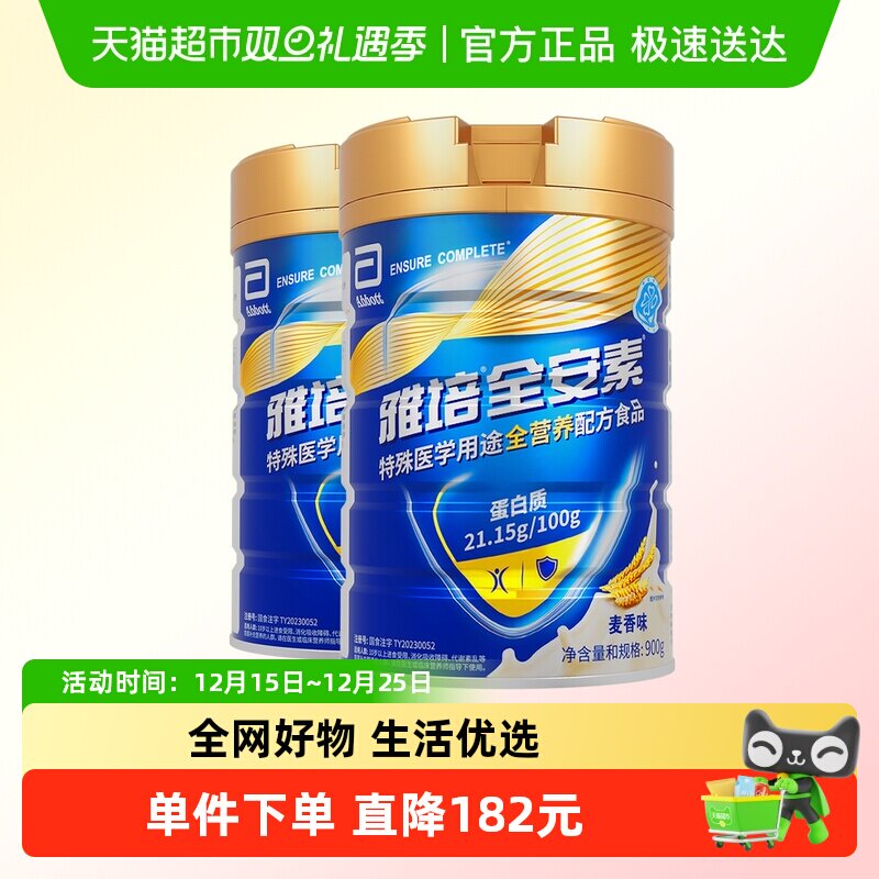 全安素全营养配方粉