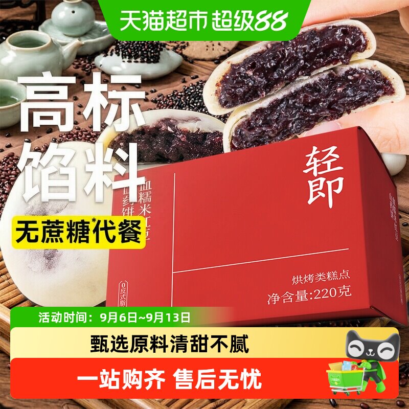 轻即血糯米红豆山药饼220g图片