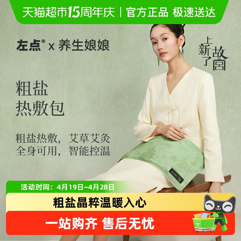 zdeer左点养生娘娘艾草盐袋海盐热敷包电加热粗盐热敷袋理疗袋
