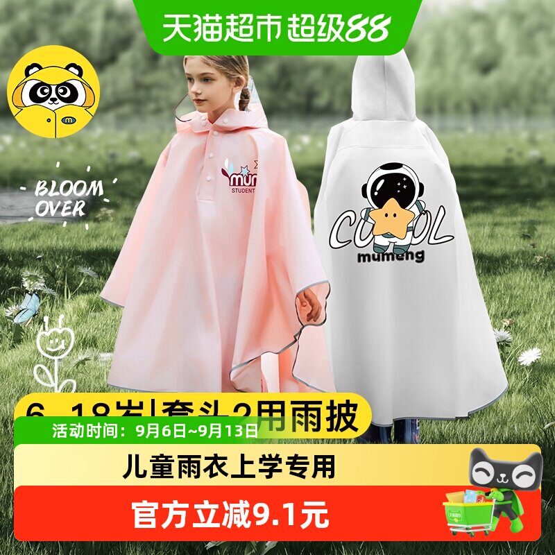 牧萌2024夏季儿童雨衣安全反光图片