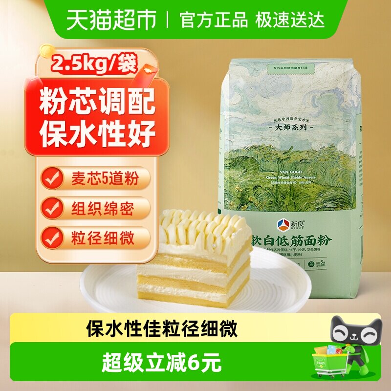 新良大师软白低筋粉蛋糕专用粉 曲奇饼干原料 烘焙家用