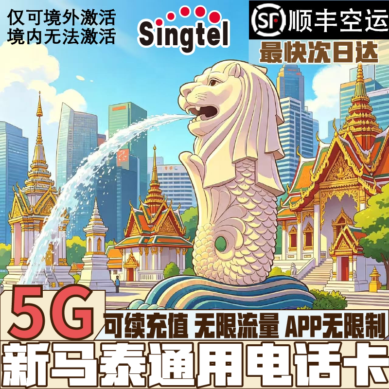 新加坡5G电话卡