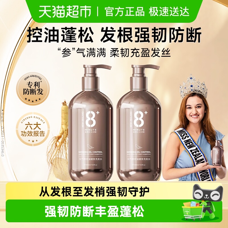 JemaRose元气参控油防断洗发水