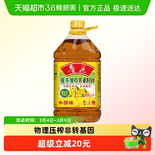 鲁花低芥酸特香菜籽油5L物理压榨食用油