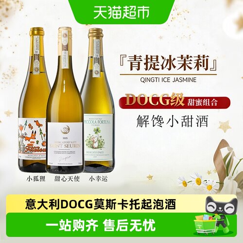 莫斯卡托阿斯蒂甜白葡萄酒