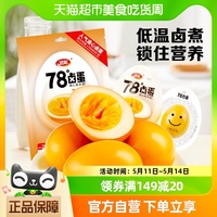 卫龙78°卤蛋溏心蛋140g*1袋休闲小吃零食品健身早餐即食卤味鸡蛋