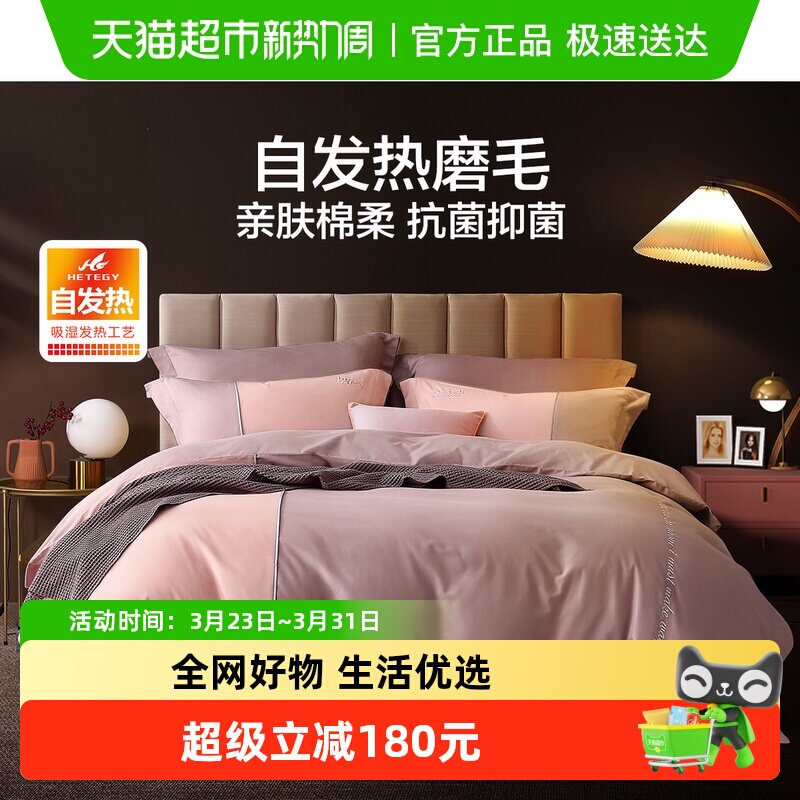 水星家纺全棉磨毛抗菌吸湿发热四件套家用床单被套套件床上用品