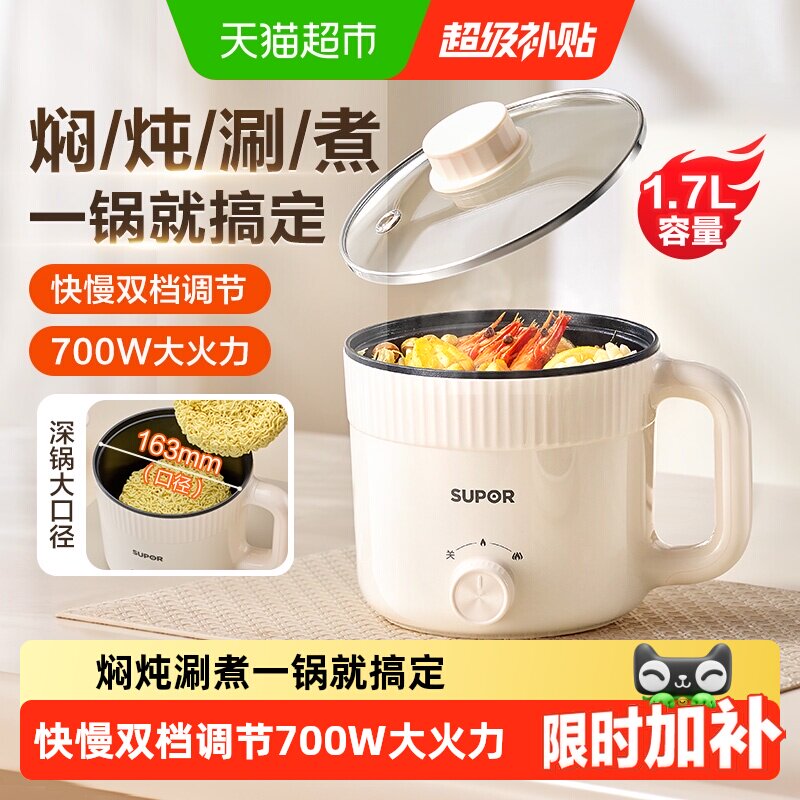 苏泊尔电煮锅家用多功能小型宿舍电火锅蒸锅电炒锅泡面迷你小电锅
