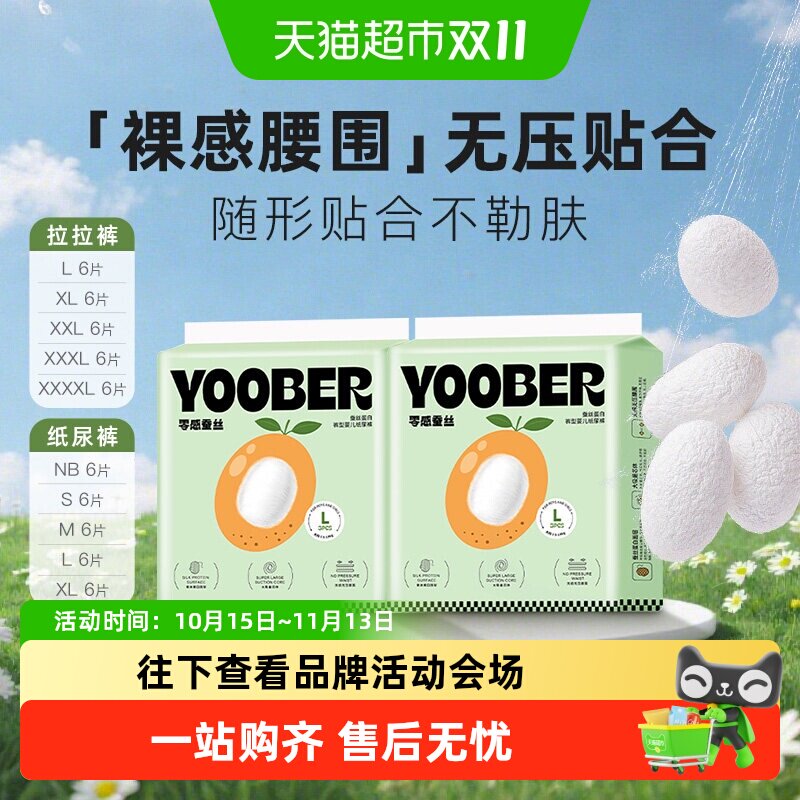 柚贝零感蚕丝超柔宝宝日夜用护臀干爽婴儿拉拉纸尿裤尿不湿便携装