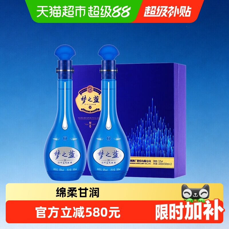洋河梦之蓝M6浓香型白酒