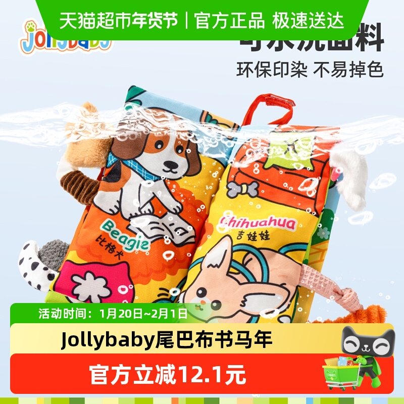 jollybaby尾巴布书婴幼儿撕不烂可啃咬0-3岁宝宝早教益智玩具书撕,玩具/童车/益智/积木/模型,宝宝布书/撕撕书/忙碌书,淘宝优惠券,粉丝福利购,淘宝优惠卷