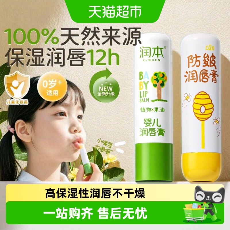 润本儿童牛油果唇膏倍润防干裂图片