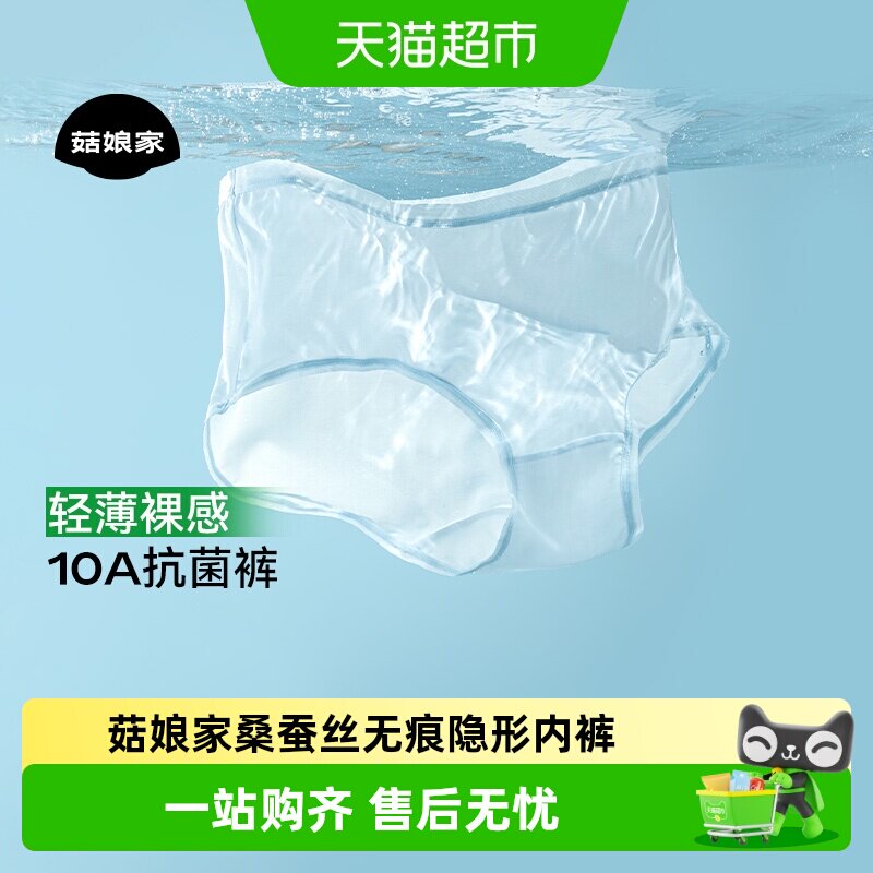 菇娘家桑蚕丝无痕隐形内裤凉感图片