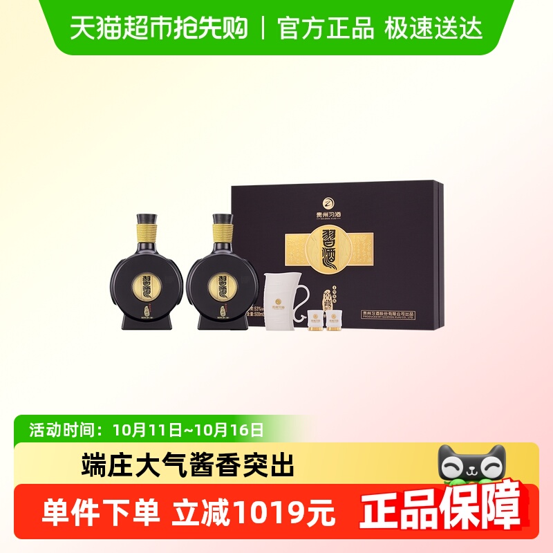 贵州习酒纯粮食酒白酒500ml×2瓶