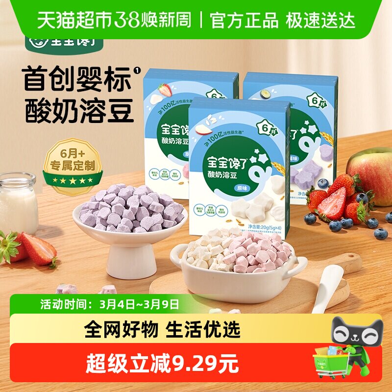 宝宝馋了益生菌酸奶溶豆无白糖添加零食配6个月婴儿幼儿辅食食谱