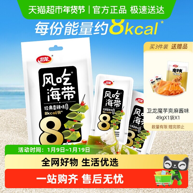 卫龙风吃海带香辣味低脂低卡海带丝休闲辣味零食小吃解馋下饭菜
