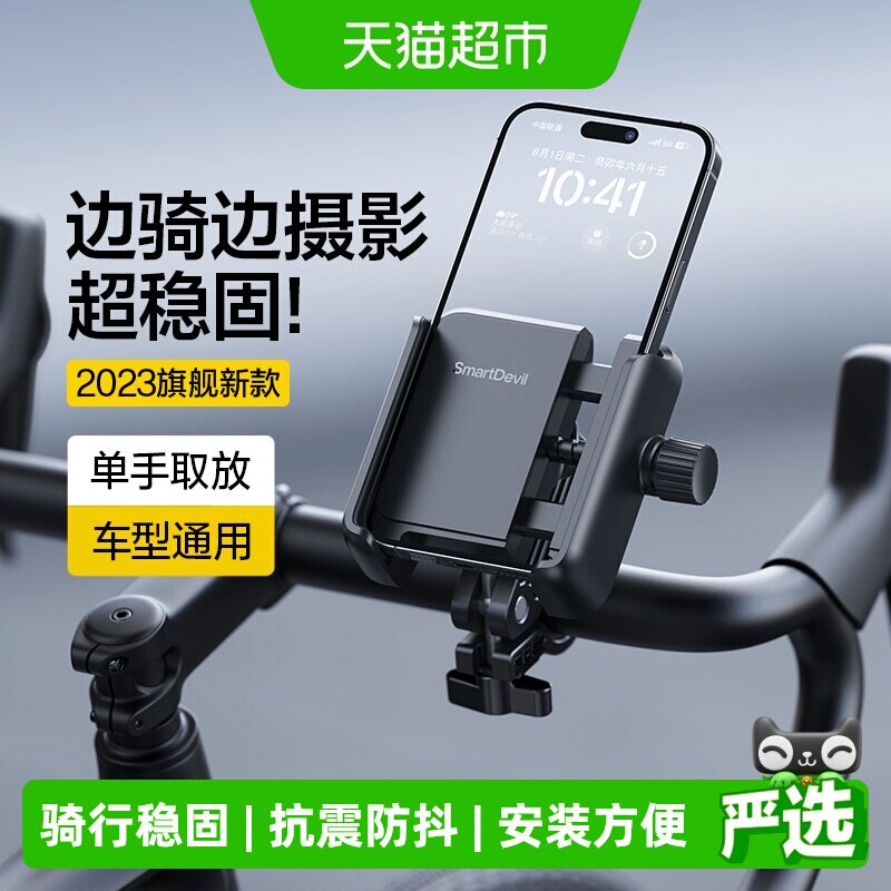 闪魔电动车手机支架山地骑行自行车手机架摩托车电瓶车导航车架子