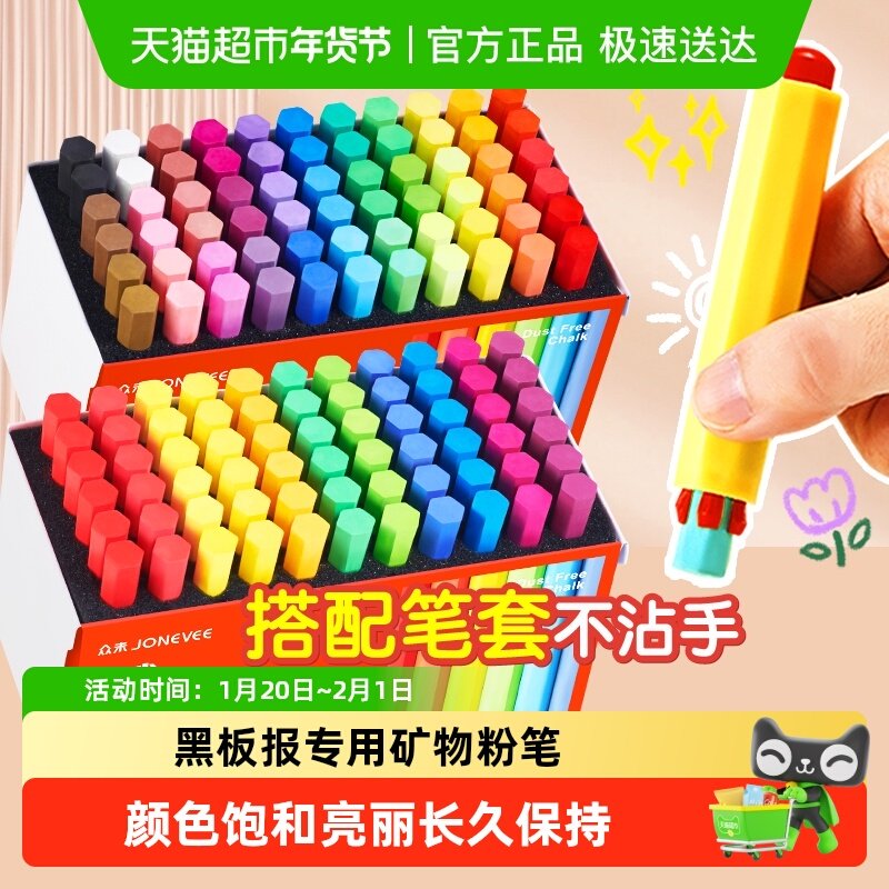 众未彩色狂粉笔显色鲜艳绘画无毒无尘白色儿童家用黑板报教师专用,文具电教/文化用品/商务用品,粉笔,淘宝优惠券,粉丝福利购,淘宝优惠卷