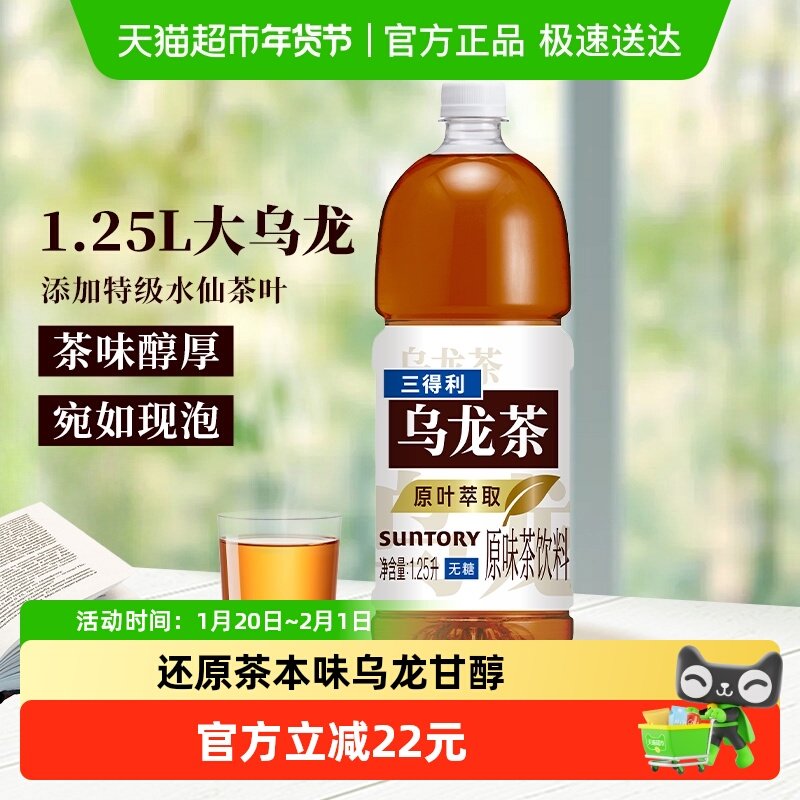 SUNTORY/三得利乌龙茶（无糖）茶饮料整箱1250ml*6瓶,咖啡/麦片/冲饮,调味茶饮料,淘宝优惠券,粉丝福利购,淘宝优惠卷