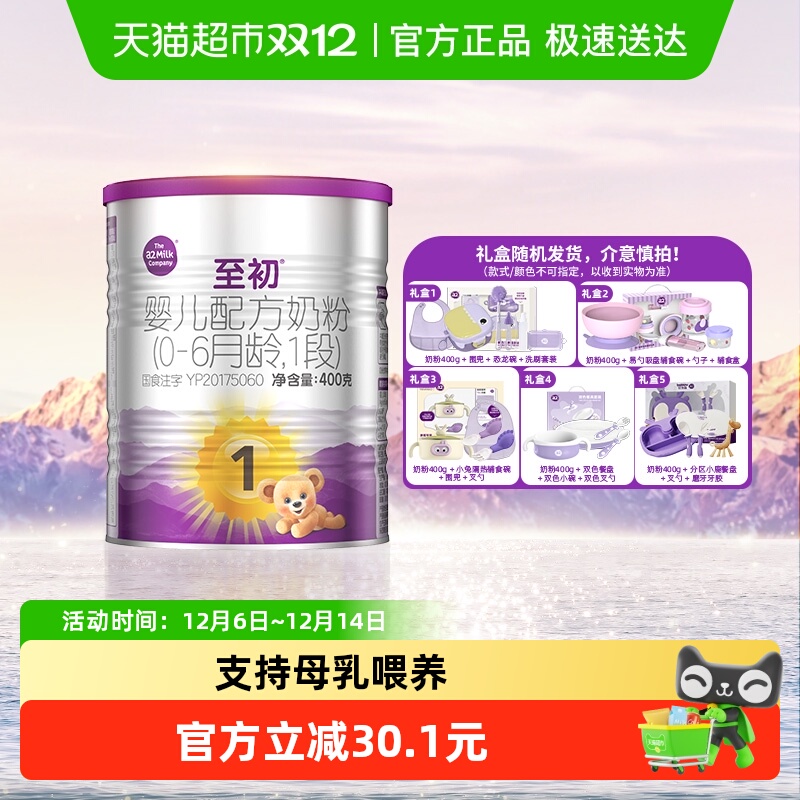 a2至初婴幼儿牛奶粉1段400g礼盒