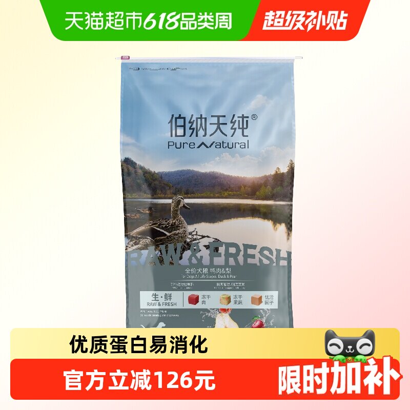 伯纳天纯生鲜鸭肉梨冻干12kg