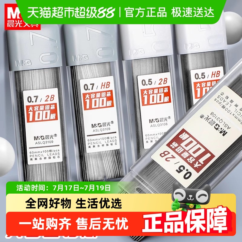 晨光自动铅笔圆规笔芯替换芯