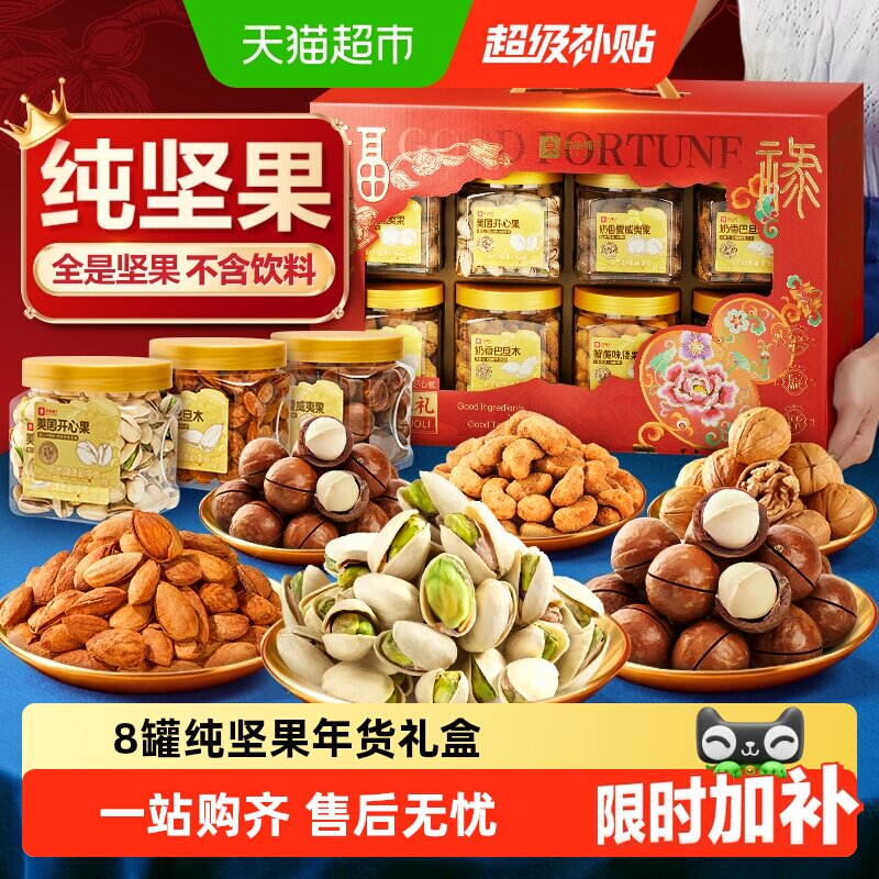 良品铺子罐装坚果零食混合礼盒图片