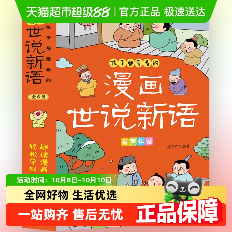 孩子都爱看的漫画世说新语小学生全套6册儿童版三十六计孙子兵法