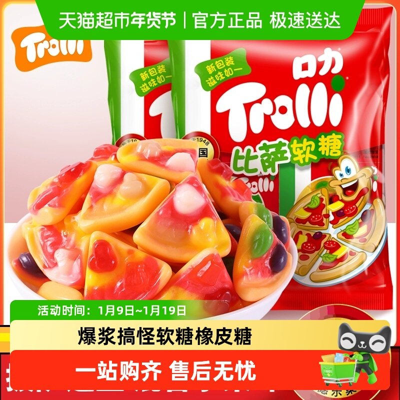 Trolli/口力比萨恐龙emoji爆浆搞怪软糖橡皮糖混合软糖儿童零食