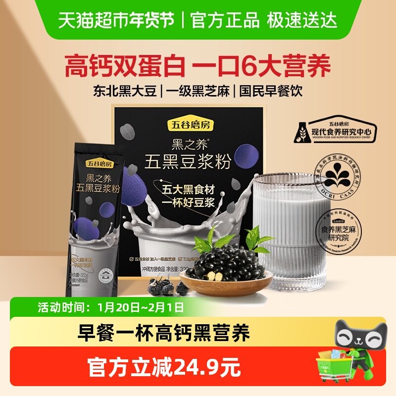 五谷磨房高蛋白无添加五黑豆浆粉黑豆黑芝麻粉营养早餐豆奶代餐粉,咖啡/麦片/冲饮,豆浆,淘宝优惠券,粉丝福利购,淘宝优惠卷
