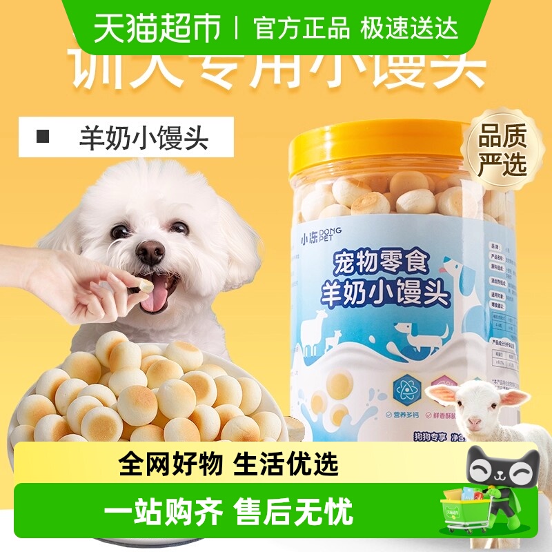 小狗狗零食羊奶小馒头饼干磨牙比熊两个月小型犬宠物幼犬训犬专用