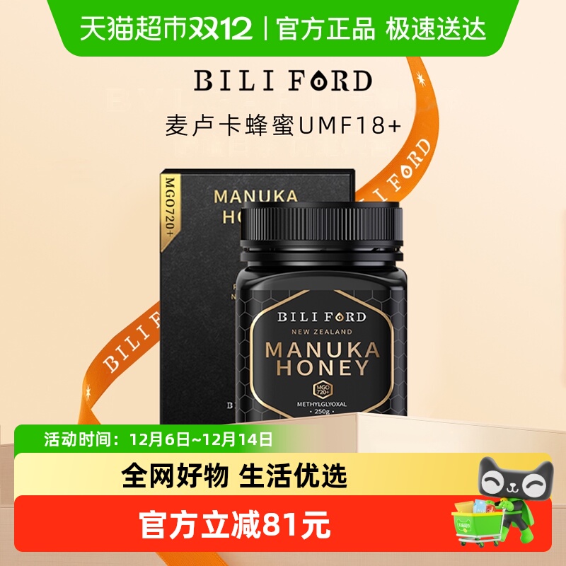 BILIFORD新西兰麦卢卡蜂蜜18+