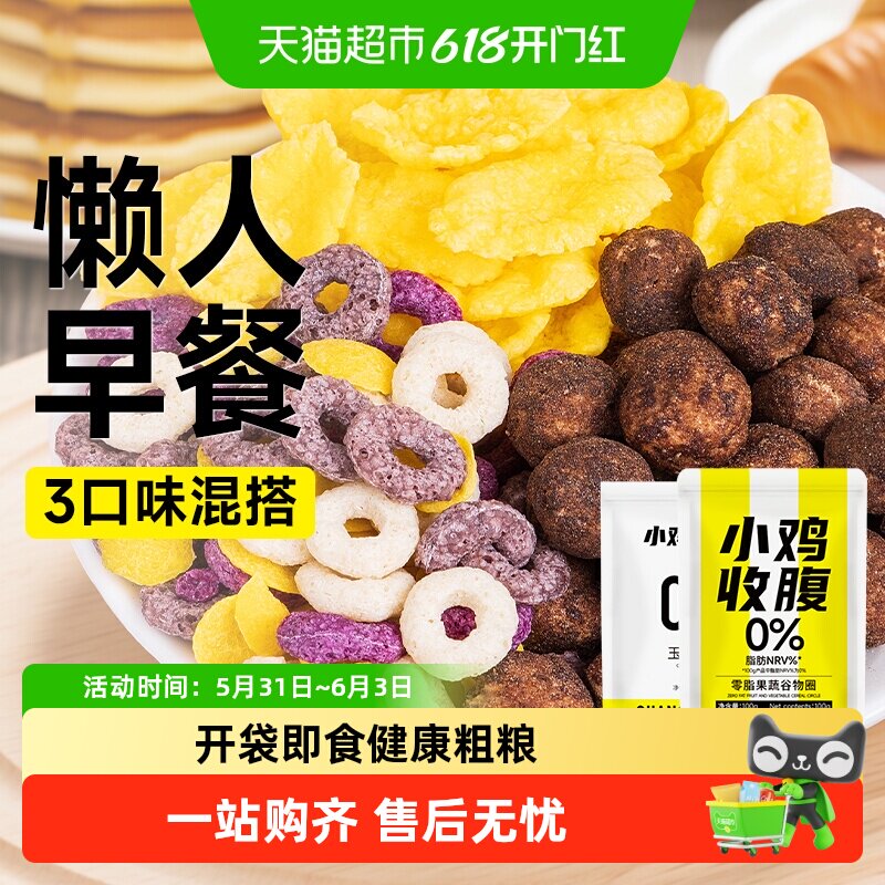 低0脂谷物圈玉米片可可球即食粗粮麦片早餐卡健身代餐脆片零食品
