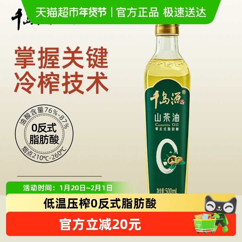 千岛源山茶油低温冷榨茶油零反式脂肪酸油茶籽油家用食用油,粮油调味/速食/干货/烘焙,山茶油,淘宝优惠券,粉丝福利购,淘宝优惠卷