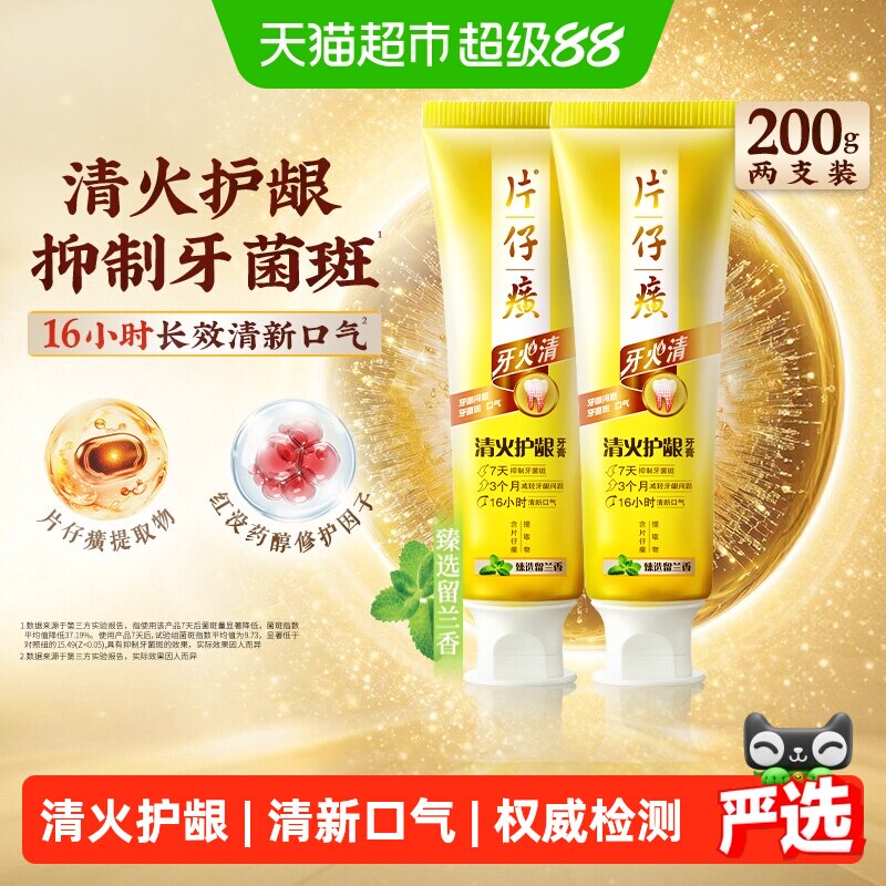 片仔癀牙火清清火护龈牙膏