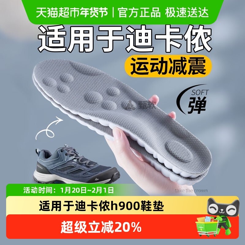 适用于迪卡侬h900鞋垫足弓支撑久站不累运动气垫减震户外徒步男款,服饰配件/皮带/帽子/围巾,鞋垫,淘宝优惠券,粉丝福利购,淘宝优惠卷