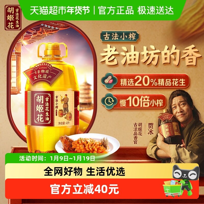 胡姬花古法小榨花生油4L*1桶传统工艺压榨食用油,粮油调味/速食/干货/烘焙,花生油,淘宝优惠券,粉丝福利购,淘宝优惠卷
