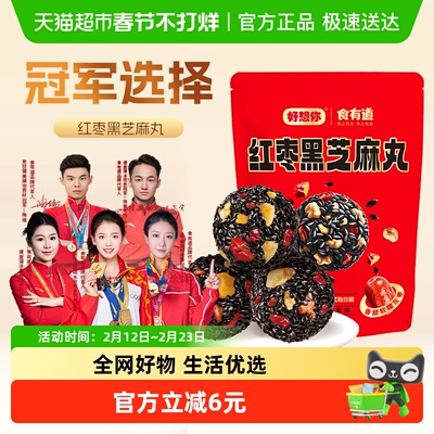 好想你红枣核桃黑芝麻丸175g/袋