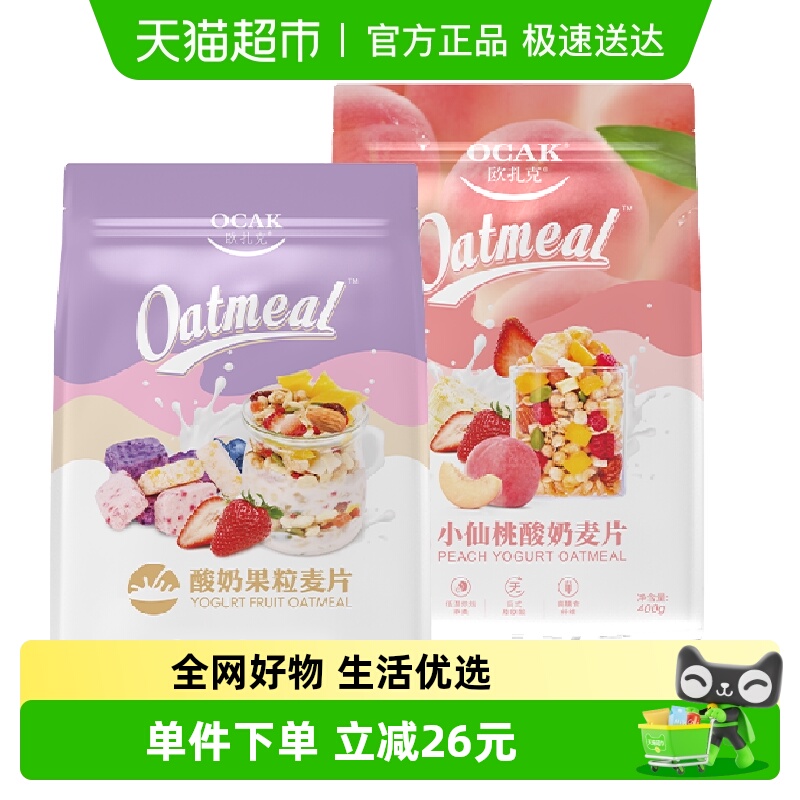 欧扎克酥脆即食燕麦片400g*2袋