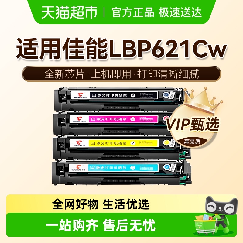 图盛佳能LBP621Cw硒鼓