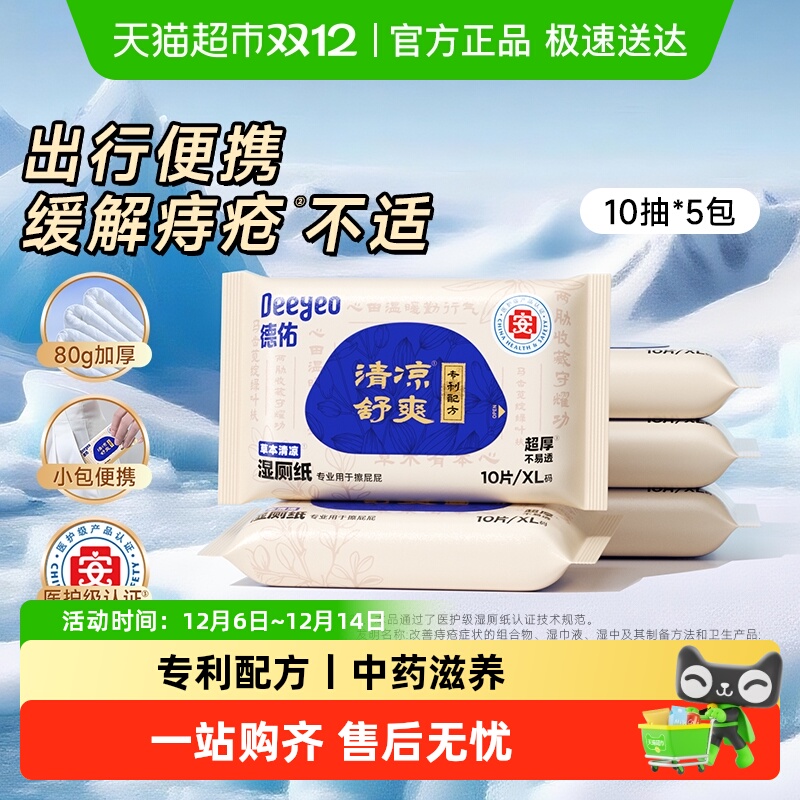 德佑护理型清洁卫生湿厕纸